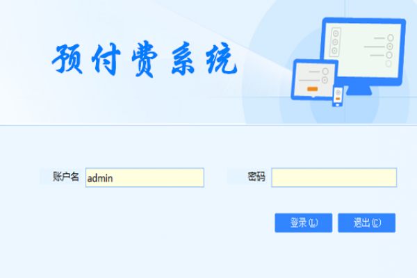 預付費系統解決方案！